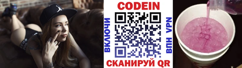 Codein напиток Lean (лин)  Купить где  Сокол 