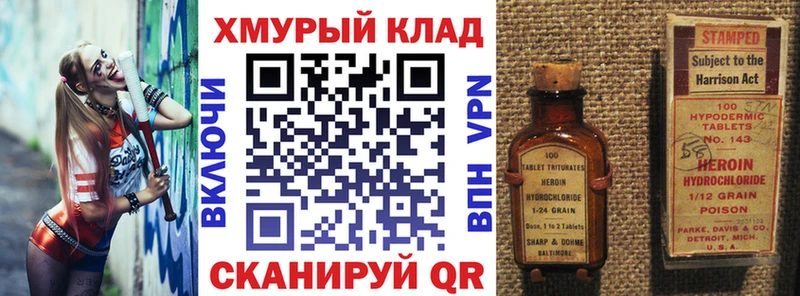 Героин хмурый  Купить где  Сокол 